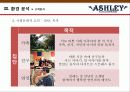 애슐리(ASHLEY)의 전략과 성공 요인.ppt 17페이지