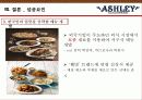 애슐리(ASHLEY)의 전략과 성공 요인.ppt 46페이지