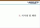 애슐리(ASHLEY)의 전략과 성공 요인.ppt 48페이지