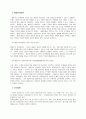 환경속의 인간이라는 사회복지실천의 주요관점에서 기존에 배웠던 이론(정신분석이론, 심리사회이론, 행동주의이론, 인지이론, 인본주의이론, 사회체계이론)을 근거하여 인간행동과 사회환경에 대한 자신의 입장을  4페이지