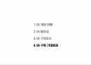 [A+] EA의 개념  필요성  구성요소  구축 기대효과  EA Enterprise Architecture  EA 역할  EA 프레임워크 – 사례  EA추진체계 – EA관리체계 + 32페이지