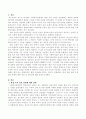 환경속의 인간 관점에 대한 정의 및 유용성에 대해 정리하고 자신의 견해를 서술 2페이지