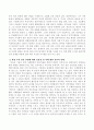 환경속의 인간 관점에 대한 정의 및 유용성에 대해 정리하고 자신의 견해를 서술 3페이지