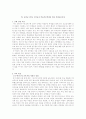 교수방법론 보고서 - 제 학습이론과 교수법, 다양한 교수매체를 활용한 수업 17페이지