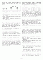 교육학영역별기출문제 27페이지