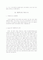 생산관리 - 제품혁신 5페이지