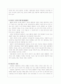 상담의 원리와 과정, 상담이론 9페이지