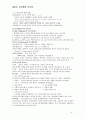 [교육행정과 교육경영-레쥬메 조직의 분류] 4장. 교육행정 조직론 : 3절. 조직의 분류 & 4절. 조직의 형태 & 5절 교육행정조직의 동기이론 3페이지