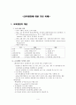 교육행정 및 학교경영 수업자료 4페이지