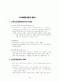 교육행정 및 학교경영 수업자료 9페이지