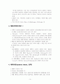 교육행정 및 학교경영 수업자료 10페이지