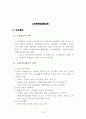 교육행정 및 학교경영 수업자료 12페이지