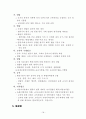 교육행정 및 학교경영 수업자료 18페이지