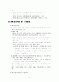 교육행정 및 학교경영 수업자료 21페이지