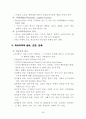 교육행정 및 학교경영 수업자료 29페이지