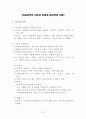 교육행정 및 학교경영 수업자료 32페이지