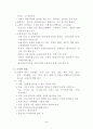 교육행정 및 학교경영 수업자료 44페이지