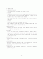 교육행정 및 학교경영 수업자료 46페이지