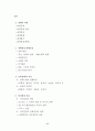교육행정 및 학교경영 수업자료 48페이지