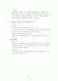 교육행정 및 학교경영 수업자료 52페이지