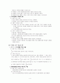 수교론 내용정리 4페이지