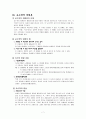수교론 내용정리 7페이지
