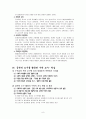 수교론 내용정리 8페이지