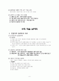수교론 내용정리 9페이지