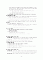 수교론 내용정리 12페이지