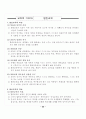전태련 정리-01-교육의기초 25페이지
