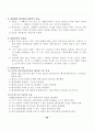 전태련 정리-01-교육의기초 35페이지