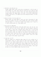 전태련 정리-01-교육의기초 45페이지
