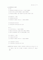 수학과교육과정개정안확정 61페이지