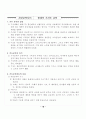 전태련 정리-03-서양교육사 18페이지