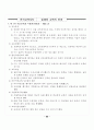 전태련 정리-02-한국교육사 60페이지