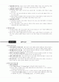 전태련 정리-05-교육사회학 11페이지