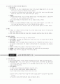 전태련 정리-05-교육사회학 14페이지