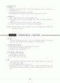 전태련 정리-05-교육사회학 25페이지