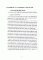 제6장_교사의_사회학적_이해 4페이지