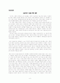 제6장_교사의_사회학적_이해 6페이지
