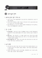 전-교육학_핵심정리02 3페이지