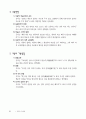 전-교육학_핵심정리02 6페이지