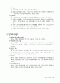 전-교육학_핵심정리02 9페이지