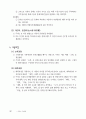 전-교육학_핵심정리02 12페이지