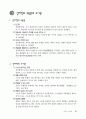 전-교육학_핵심정리02 15페이지