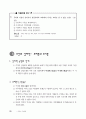 전-교육학_핵심정리02 20페이지