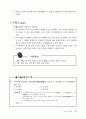 전-교육학_핵심정리02 21페이지