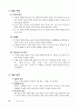 전-교육학_핵심정리02 26페이지
