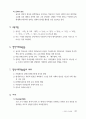 전-교육학_핵심정리02 27페이지