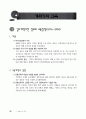 전-교육학_핵심정리02 30페이지